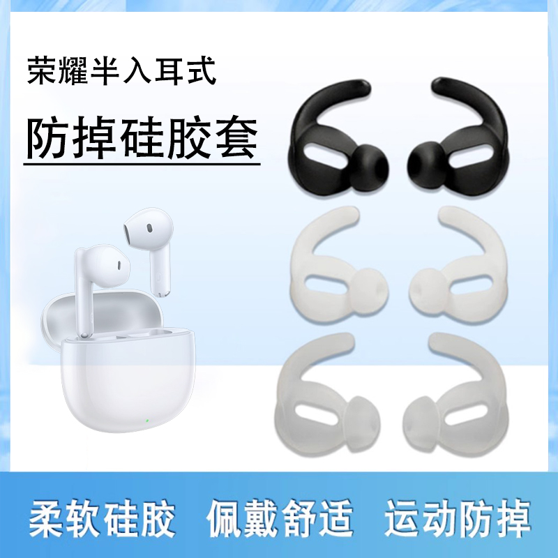 荣耀EarbudsA无线蓝牙耳机套