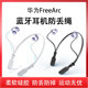 适用华为FreeArc耳机防丢绳freearc骨传导蓝牙耳机挂绳防摔硅胶套运动防掉耳机链条保护套配件