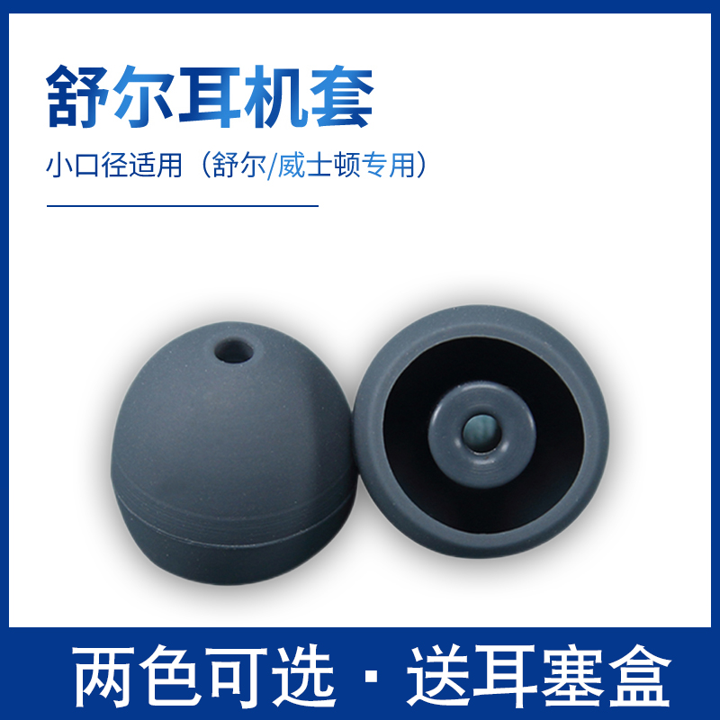3mm耳机套适用舒尔SE215/SE425/SE535 SE846硅胶耳塞套小口径耳帽