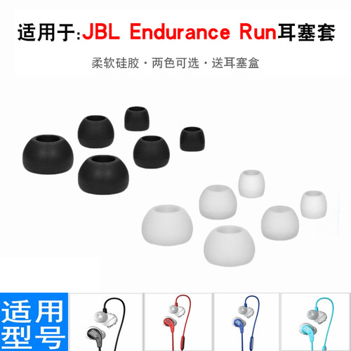 jblendurancerun入耳式耳机塞