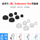 JBL 耳机塞硅胶耳套耳帽耳机套耳膜耳塞皮套 入耳式 Endurance Run