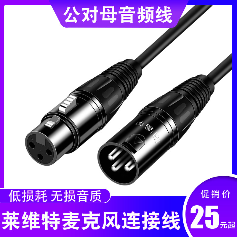 莱维特麦克风连接线 LCT 240/249/440电容麦卡农线公母话筒音频线