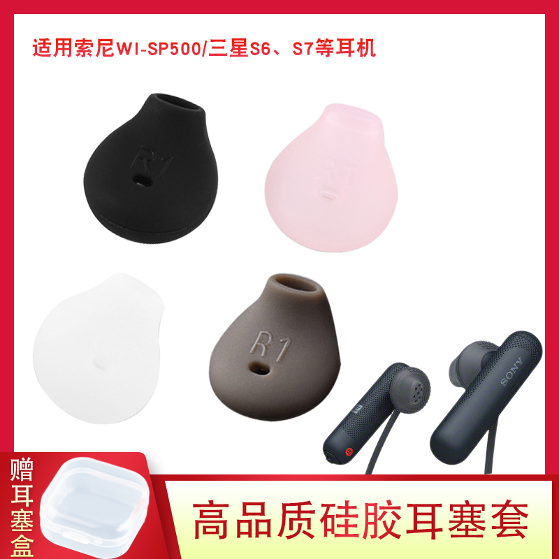 适用sony索尼wi-sp500防汗硅胶套