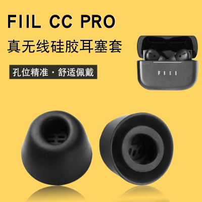 适用fiilccpro汪峰软胶耳机套
