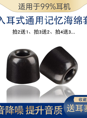 入耳式记忆海绵耳机套慢回弹耳塞套comply套索尼耳机塞E8通用耳帽适用1000x降噪耳塞小米舒尔雷蛇耳套配件