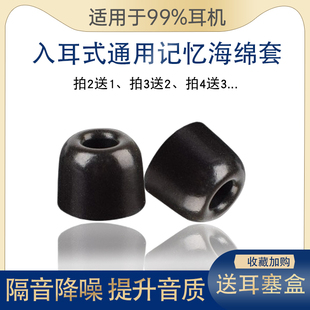入耳式 記憶海綿耳機套慢回彈耳塞套comply套索尼耳機塞E8通用耳帽適用1000x降噪耳塞小米舒爾雷蛇耳套配件