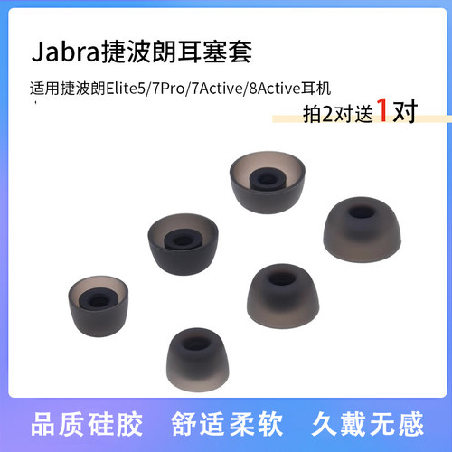 JabraElite75t65t蓝牙耳机套