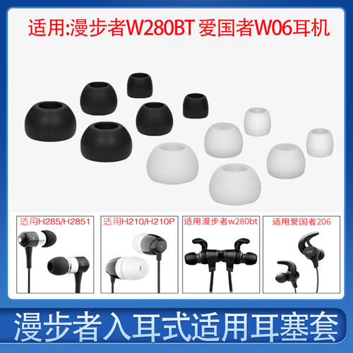适用爱国者w06耳机套耳塞套
