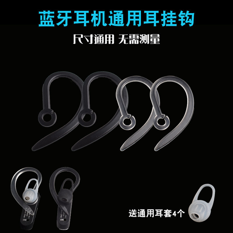 蓝牙耳机套通用小米三星VIVO蓝牙耳挂耳机塞耳帽挂钩运动防掉耳帽