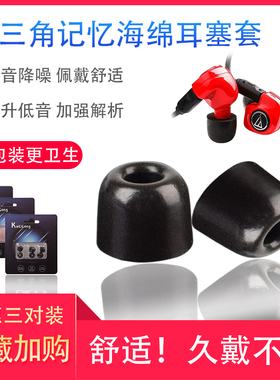 适用铁三角IM70 IM50 E40 CKR9入耳式耳机套慢回弹记忆海绵降噪耳塞套防滑耳帽配件