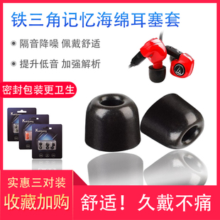 CKR9入耳式 E40 耳机套慢回弹记忆海绵降噪耳塞套防滑耳帽配件 IM50 适用铁三角IM70