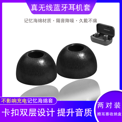 sony索尼降噪豆真无线海绵耳机套