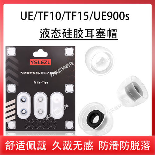 适用UE/TF10/TF15/UE900s/ue600入耳式耳机套11Pro液态防滑耳塞耳帽HIFI降噪耳机塞耳套保护套软塞耳堵配件