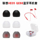 适用联想HE05入耳式 蓝牙耳塞套QE66耳机硅胶套耳帽冒耳膜耳堵通用