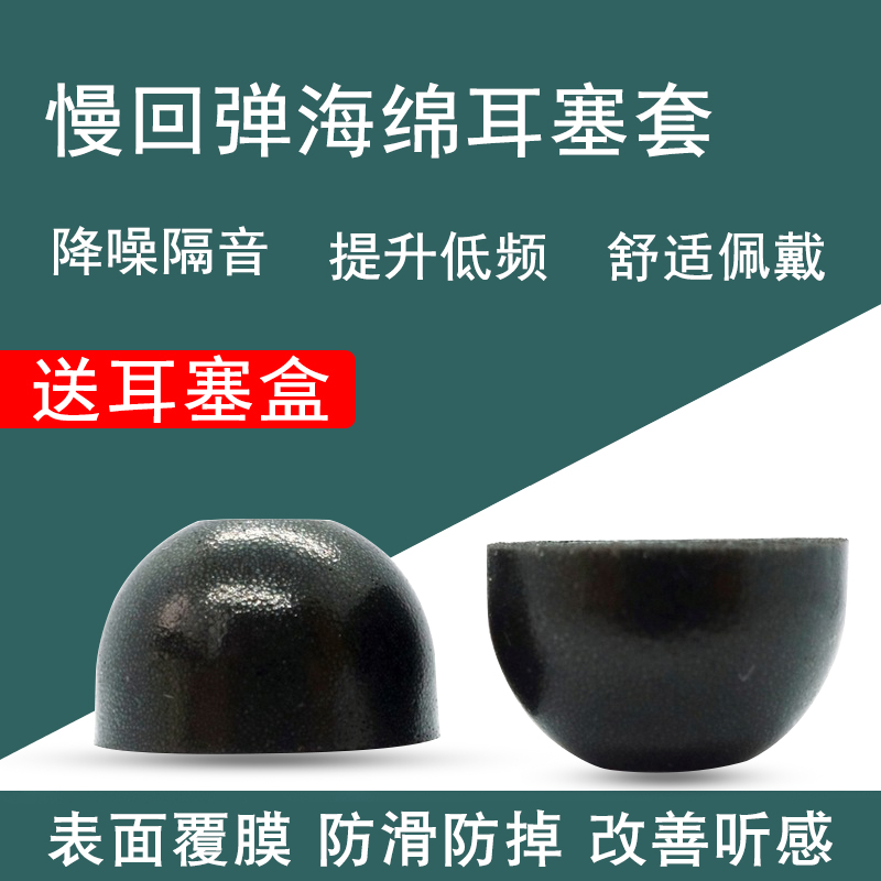 记忆海绵耳塞套入耳式耳机套榭兰图T9IE人声软套蓝牙防滑耳帽降噪