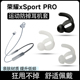 荣耀xSport 耳塞套防掉鲨鱼鳍硅胶耳帽 PRO蓝牙耳机套am66半入耳式