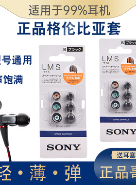 适用索尼耳机套MDR-XB55AP XB75AP XB70BT 1000X耳塞硅胶哥套耳帽