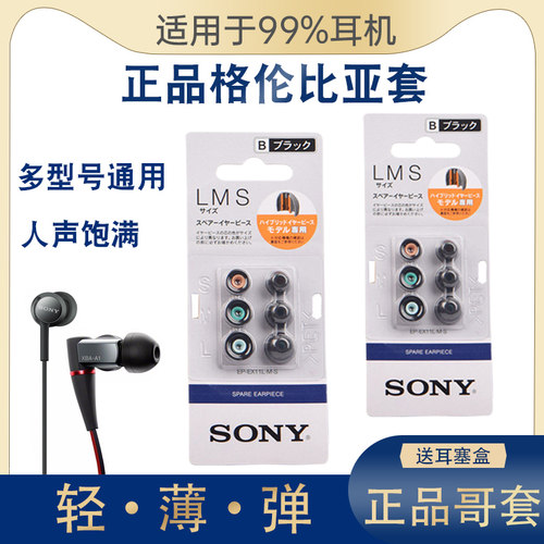 索尼耳机套耳塞套入耳硅胶套