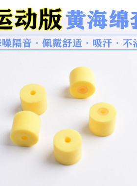 舒尔SE215 846耳机套315黄海绵耳机塞杰士音特美威士顿海绵耳帽冒