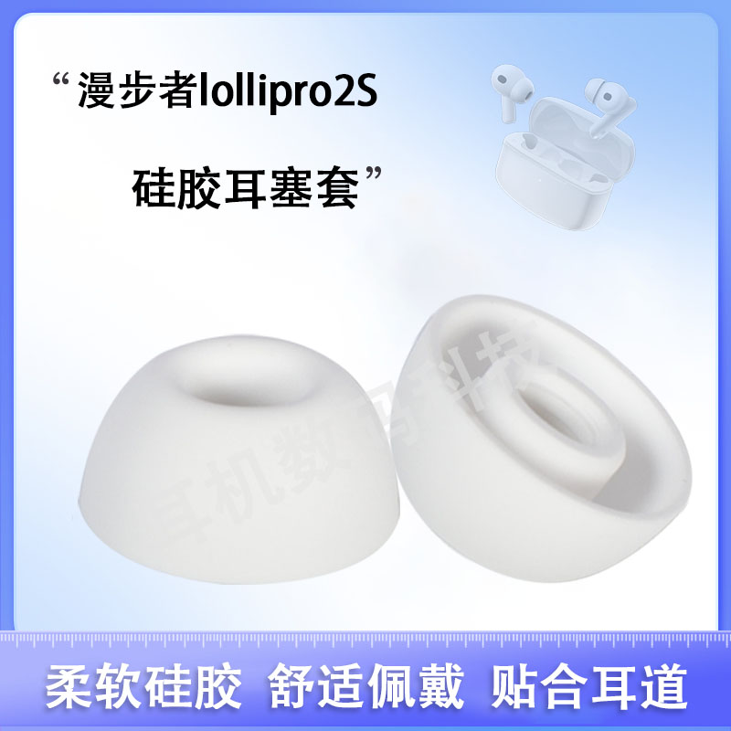 漫步者lollipro2S蓝牙耳机套