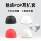 适用魅族POP蓝牙耳机套P0P2耳塞套pop2s硅胶耳帽TWS入耳式 皮套冒1