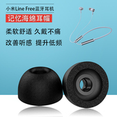 降噪耳帽C套 记忆棉耳塞入耳式 适用小米Line Free蓝牙耳机套颈挂式
