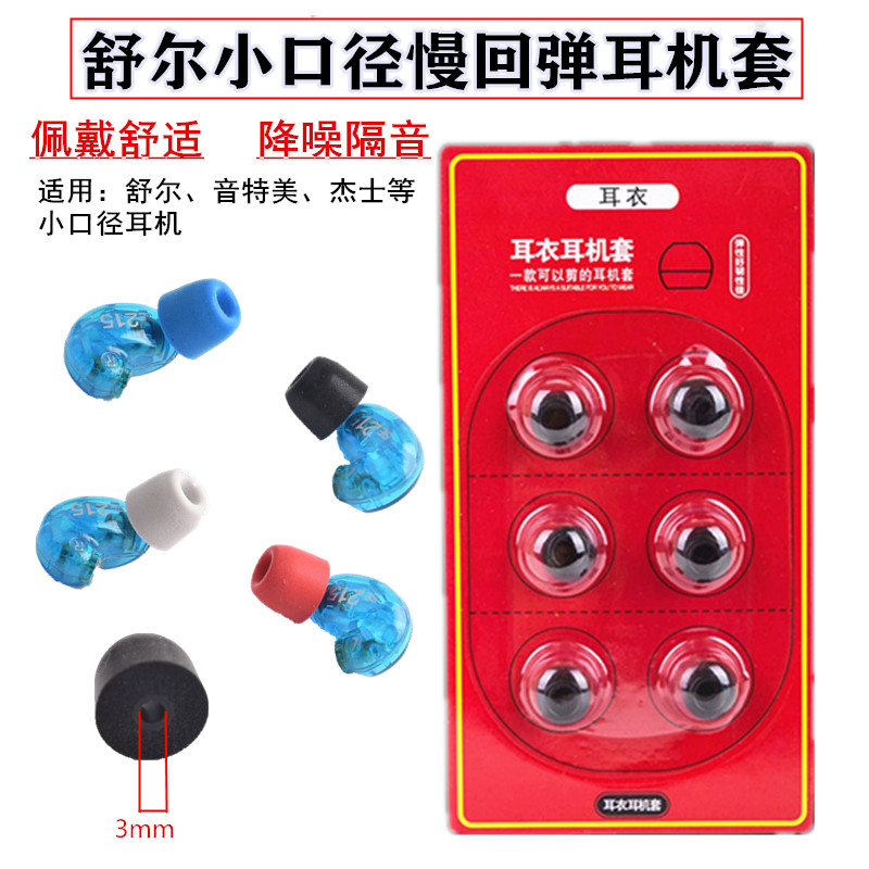 舒尔耳机套慢回弹记忆记忆海绵