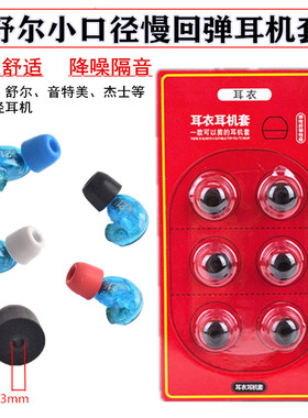 舒尔SE215 315 535 846耳机套慢回弹记忆海绵耳机塞C套T100耳帽塞