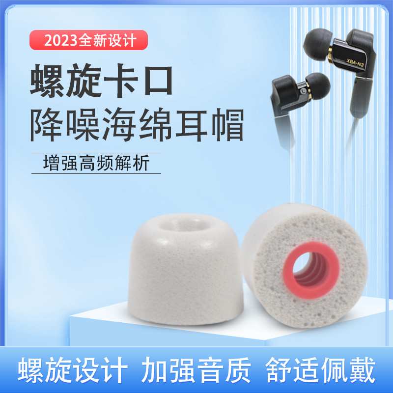 适用入耳式耳机套螺旋记忆海绵降噪耳机塞挂脖式防滑耳塞耳帽C套索尼小米华为耳套森海塞尔beats通用隔音配件