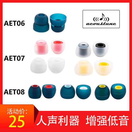 日本acoustuneaet07耳塞耳机套