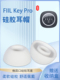 Pro真无线蓝牙耳机套汪峰斐耳硅胶套耳塞fiilkeypro椭圆口耳帽冒入耳式 适用FIIL Key 耳套皮套耳堵软塞配件