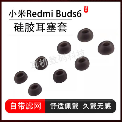 小米RedmiBuds6蓝牙耳机套