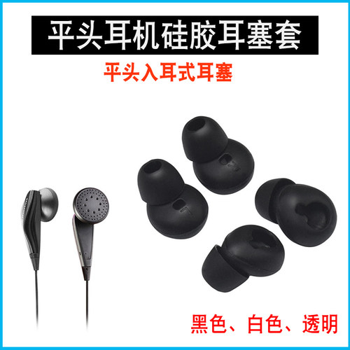 适用入耳式平头耳机套防滑耳塞
