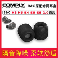 适用comply套B&O Beoplay EX EQ H5 E4 E6 E8蓝牙耳机套索尼WF1000XM4记忆海绵耳塞套降噪耳帽入耳式耳套配件