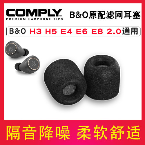 耳塞套complyBO/索尼记忆海绵软