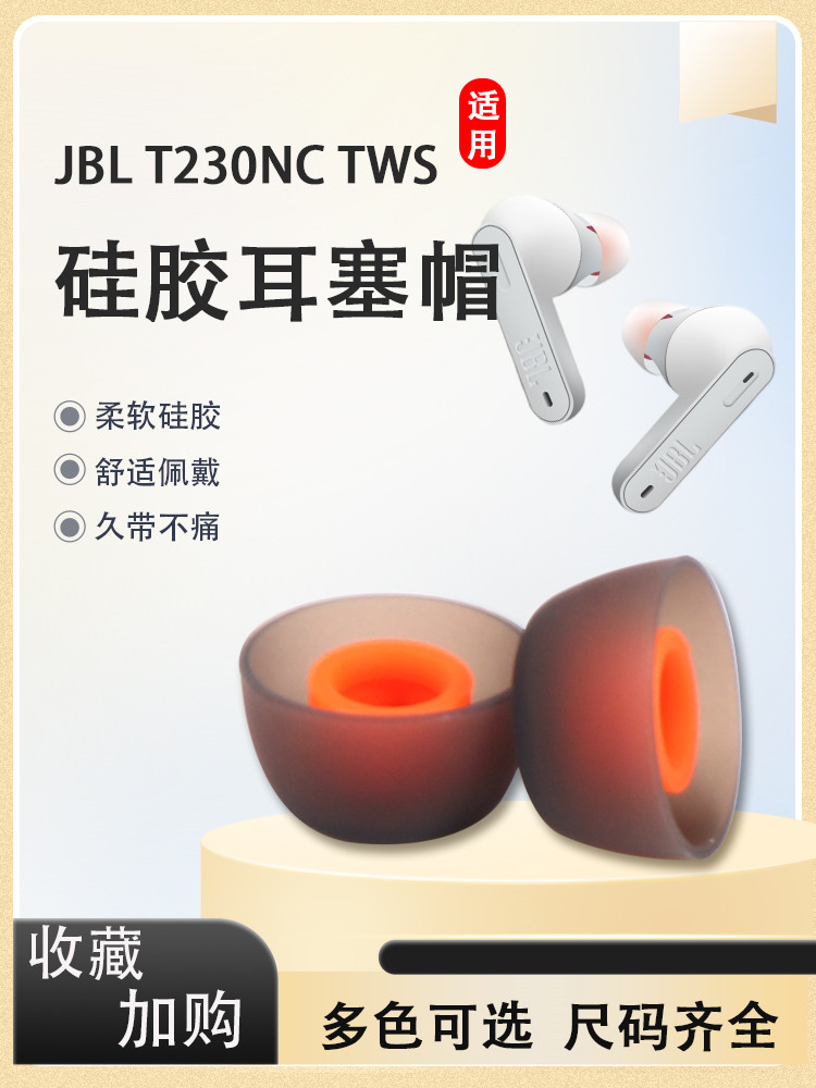 JBLUNE230NCTWS硅胶软壳舒适