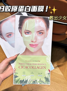 【保税】Dermafix贵妇面膜胶原蛋白面膜舒缓保湿补水olive young