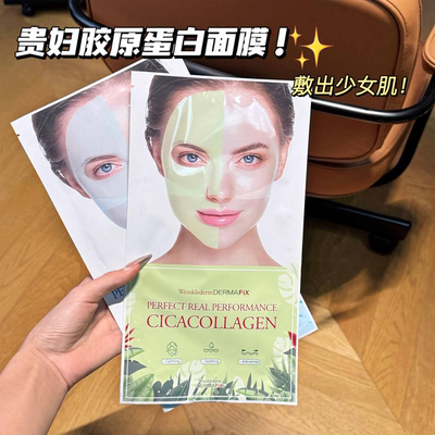 【保税】Dermafix贵妇面膜胶原蛋白面膜舒缓保湿补水olive young