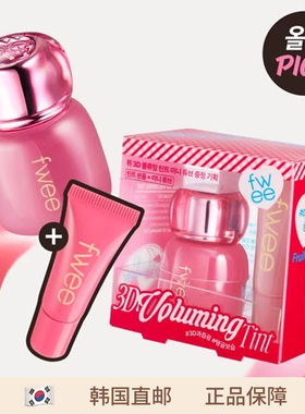 【韩国直邮】9月限定 新品爆款fwee 3D水光唇釉超镜面限定套盒05