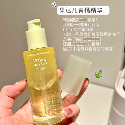 韩国goodal果达儿vc精华液青橘维生素C去黄提亮补水保湿淡斑美白