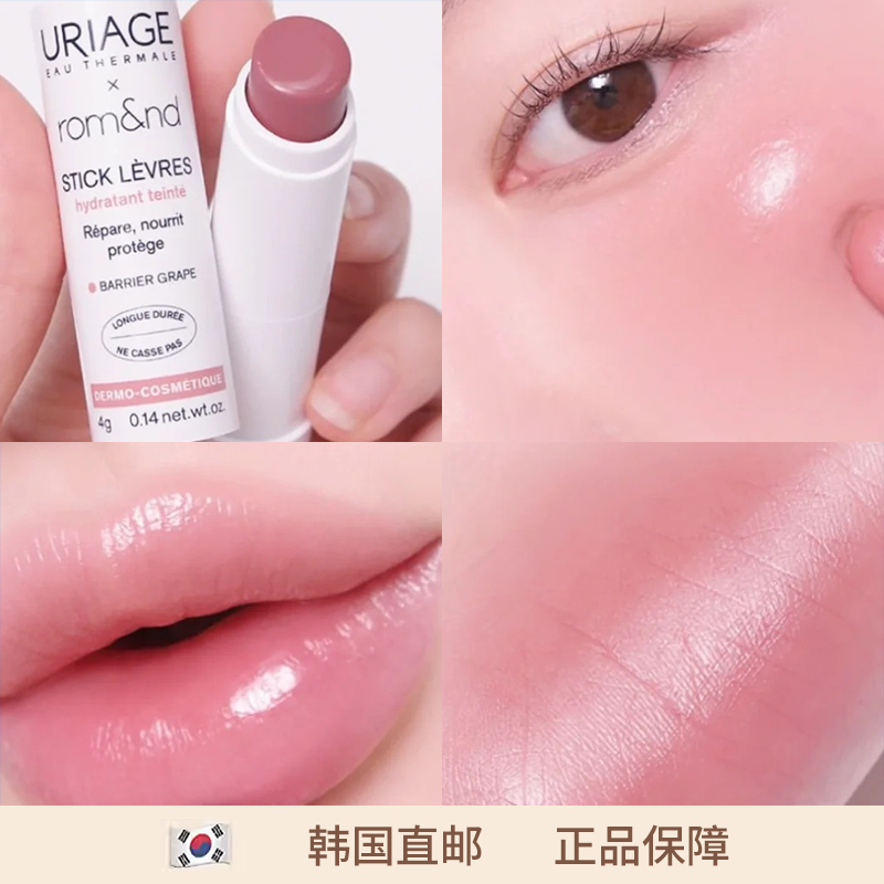 【韩国直邮】 URIAGE依泉romand联名款 有色唇膏滋润护唇带颜色