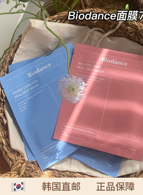 【韩国直邮】Biodance面膜7+1细腻提亮肤色补水保湿舒润退红