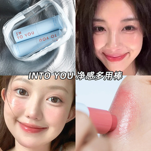 INTO YOU净感多用棒水光棒眼影轻薄水感口红滋润腮红唇膏