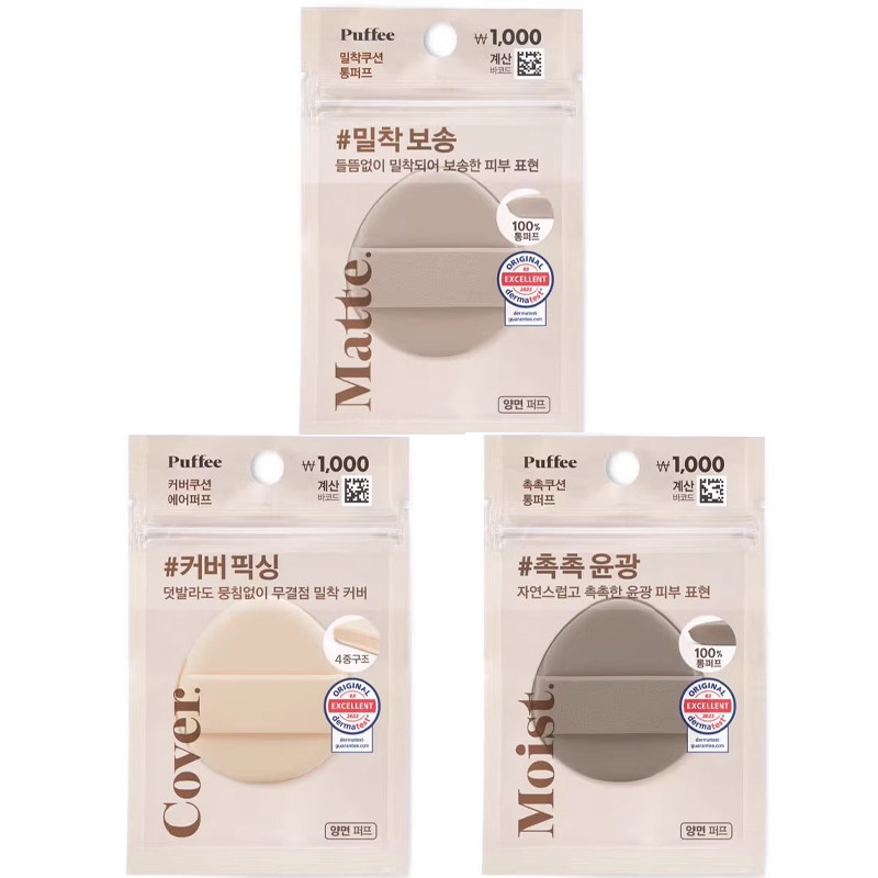 韩国Daiso大创Puffee遮瑕定妆双面粉扑无暇贴合覆盖气垫粉扑