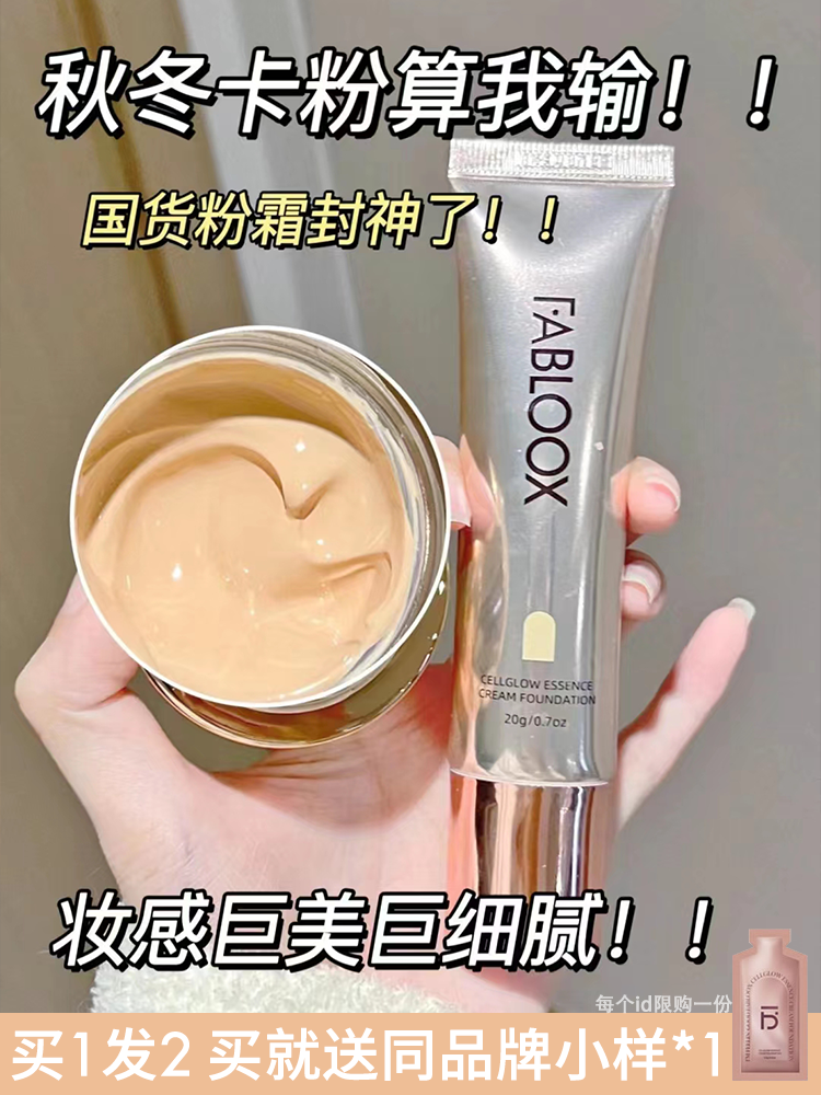 Fabloox馥碧诗奶皮粉霜