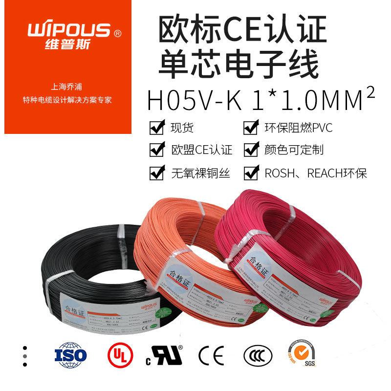 ce认证欧标单芯电线h05v-r 1.0平方环保阻燃电子连接线