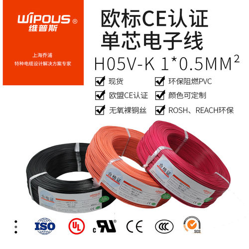 ce认证欧标单芯多股h05v-k连接线