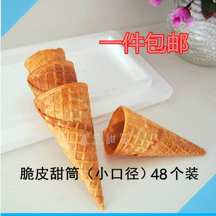 脆皮蛋筒冰淇淋甜筒华夫筒脆筒蛋筒壳冰激凌蛋托蛋卷热奶宝雪糕