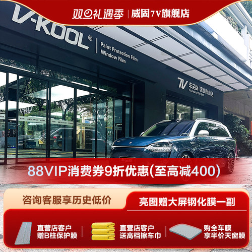 威固汽车贴膜VK70隔热膜官方正品