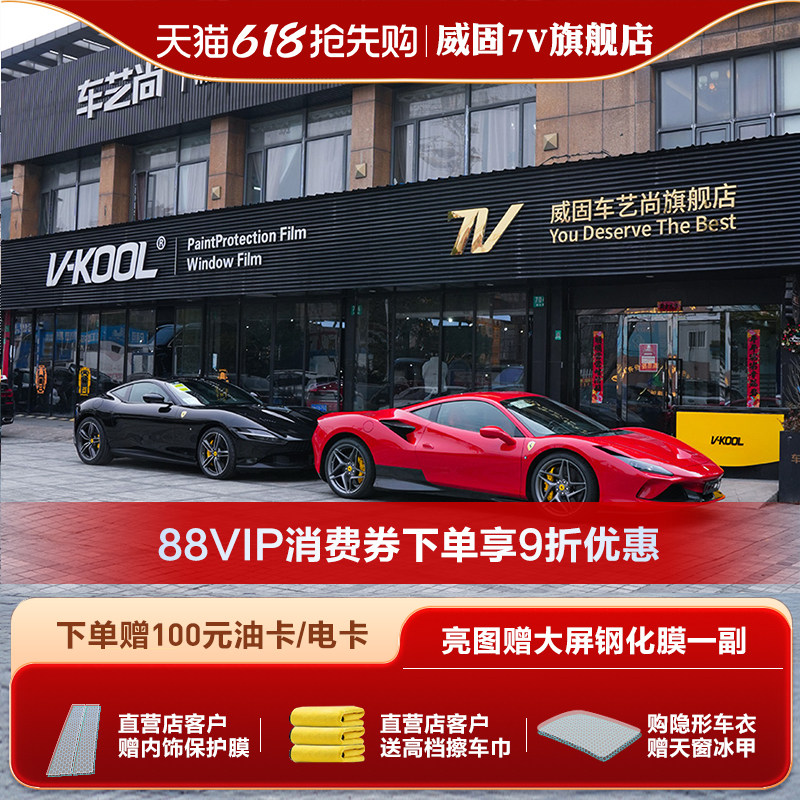 威固隐形车衣 威固V10漆面保护膜透明膜V3车漆保护膜星际威车衣膜